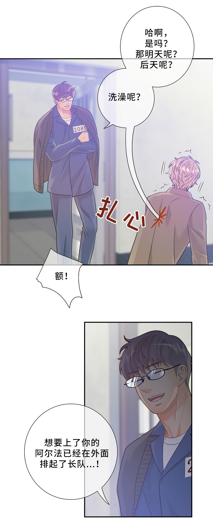 阿尔法监狱 漫画漫画,第52章：独自承受1图