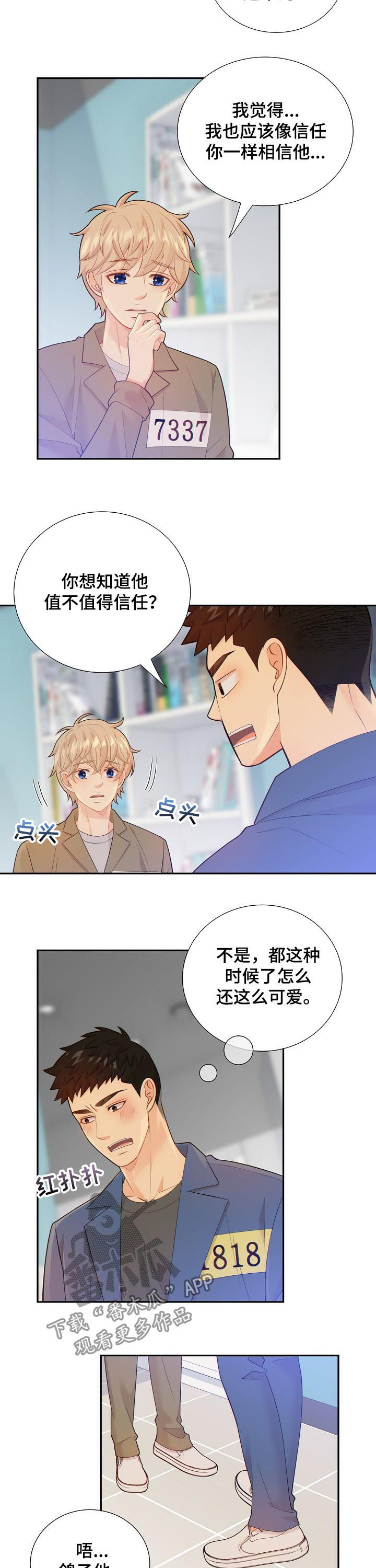 阿尔法减速机代理商漫画,第98章：不是这些1图