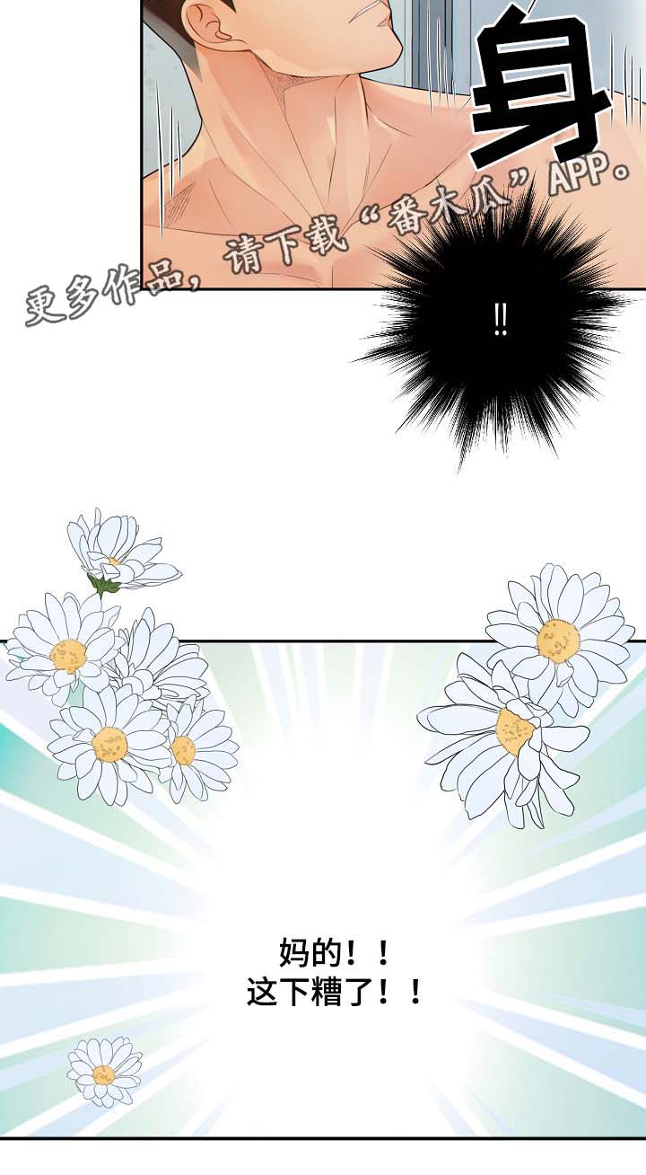 阿尔法监狱 漫画漫画,第39章：麻烦精1图