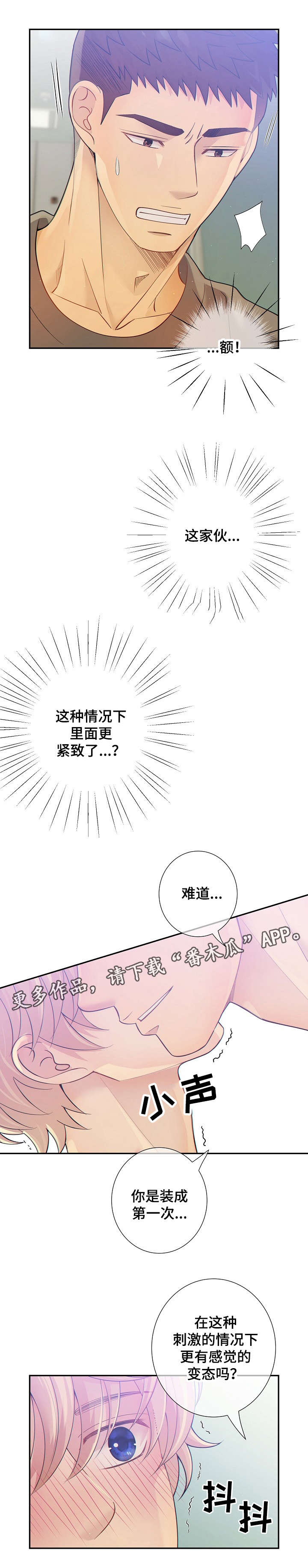 阿尔法监狱 漫画漫画,第29章：不合常理2图