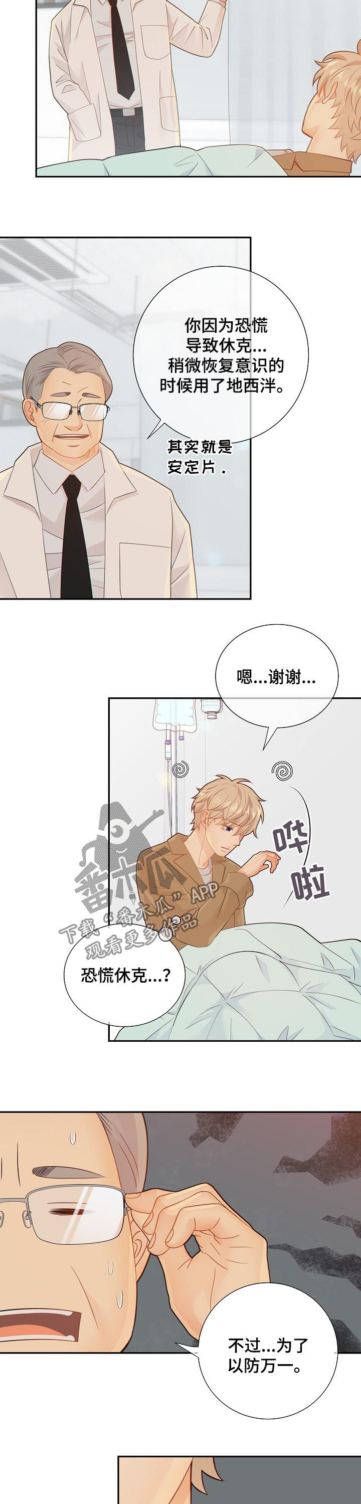 阿尔法减速机代理商漫画,第81章：休克2图