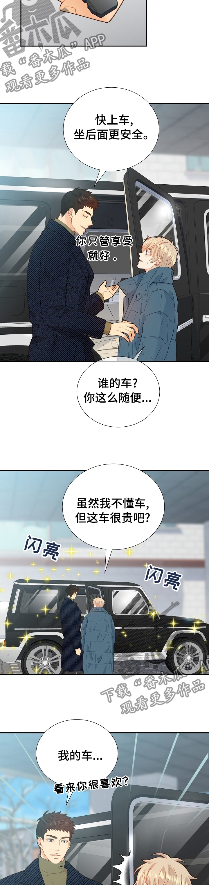 阿尔法监狱漫画,第128章：【番外】中年大叔1图