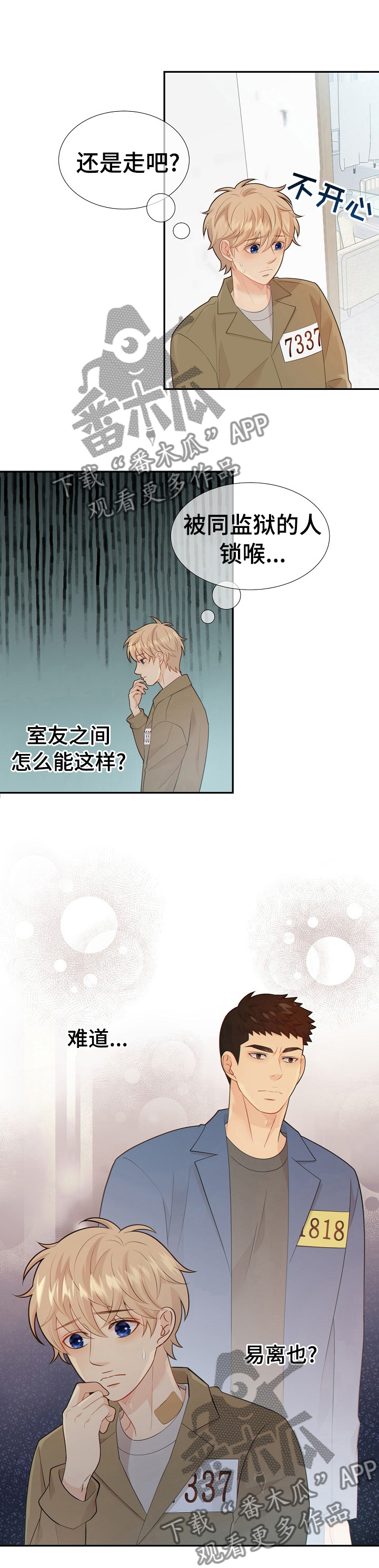阿尔法减速机代理商漫画,第109章：最后一次1图