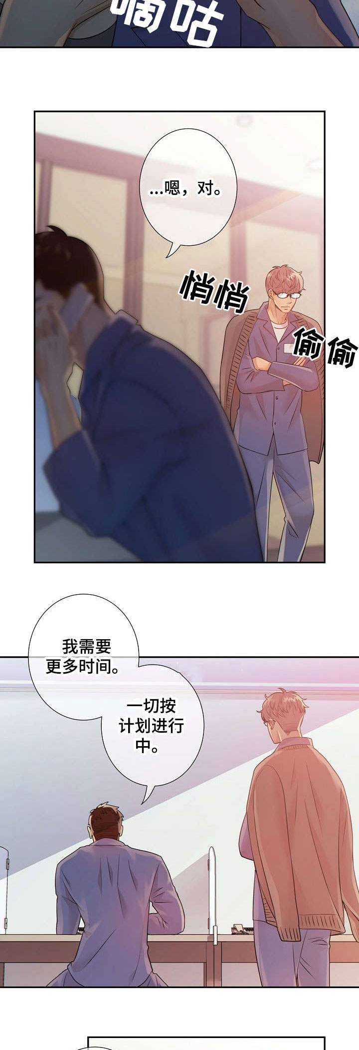 阿尔法减速机代理商漫画,第29章：不合常理2图