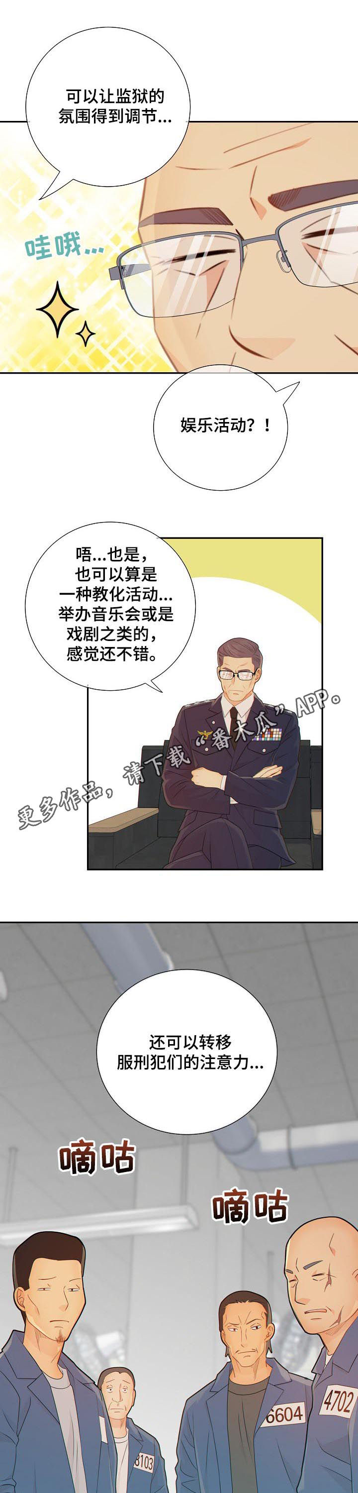 阿尔法减速机代理商漫画,第83章：议论1图