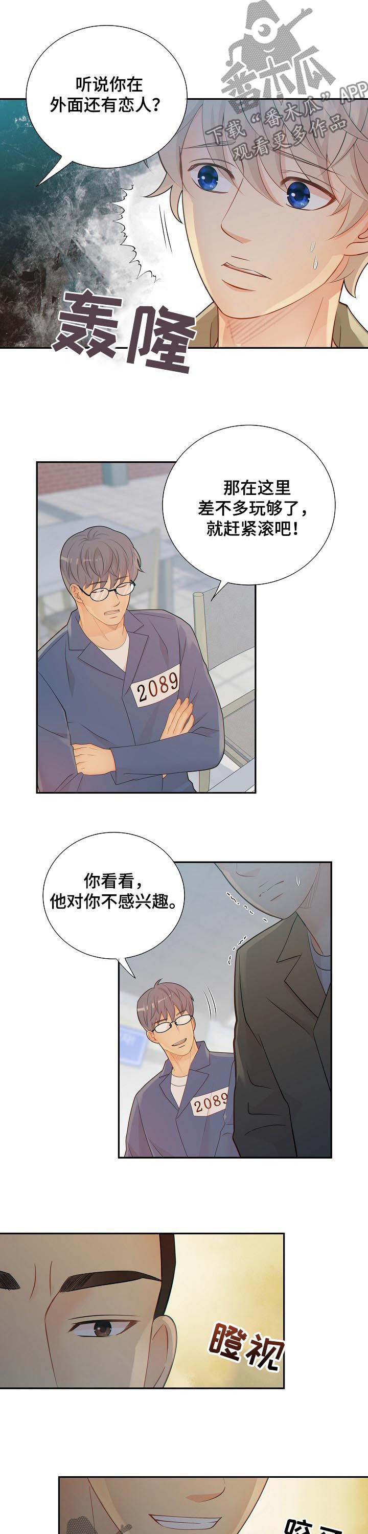 阿尔法减速机代理商漫画,第83章：议论1图