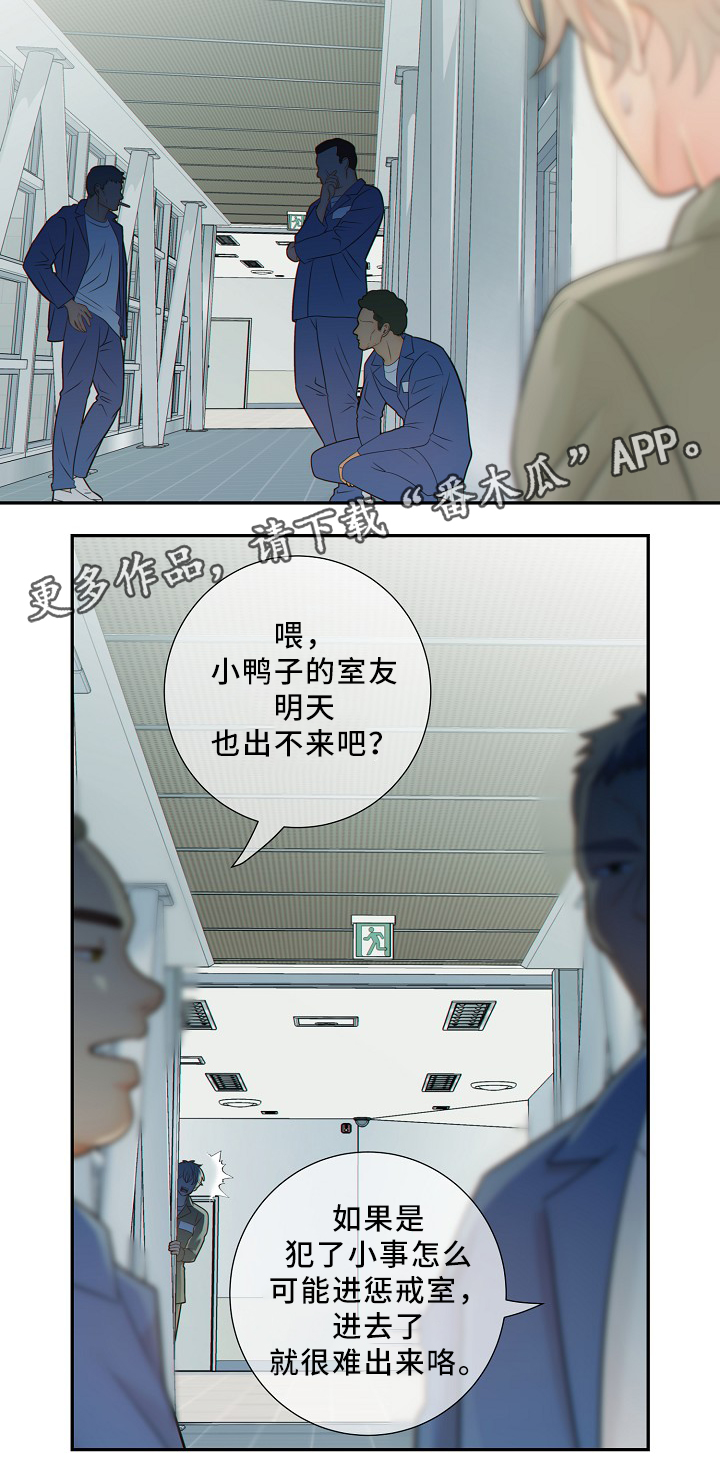 阿尔法减速机代理商漫画,第52章：独自承受2图