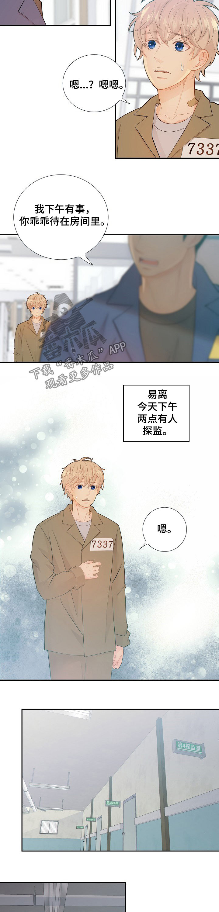 阿尔法监狱漫画,第67章：律师1图