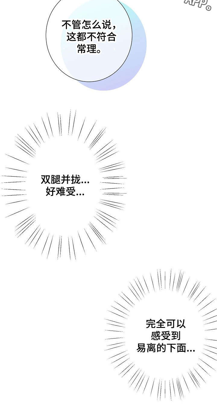 阿尔法监狱 漫画漫画,第29章：不合常理2图