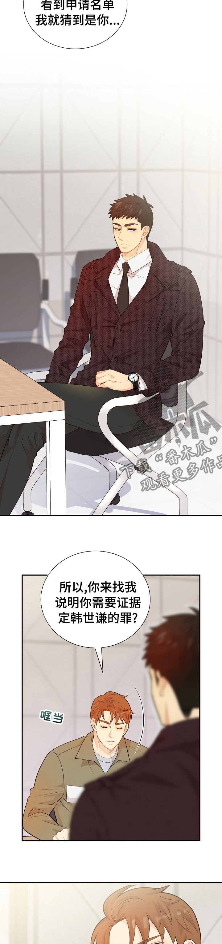 阿尔法监狱在线观看漫画,第133章：【番外】交易1图