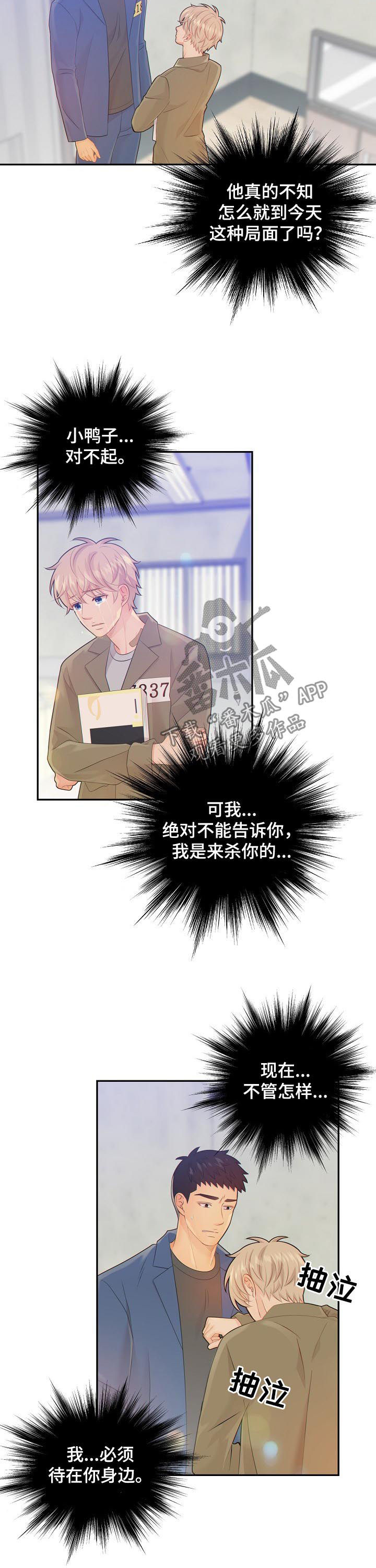 阿尔法减速机代理商漫画,第80章：晕倒2图