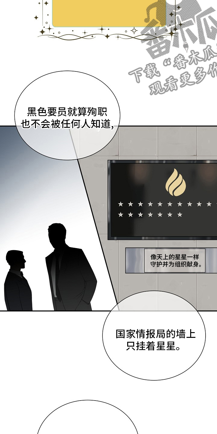 阿尔法监狱漫画,第151章：【番外】星星1图
