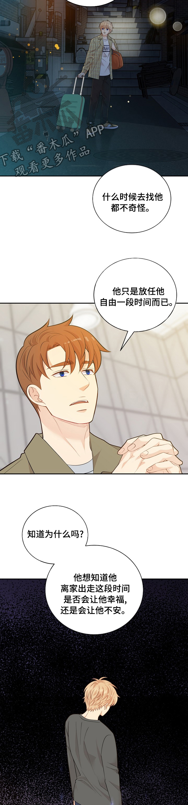 阿尔法监狱39漫画,第134章：【番外】人要有耐性2图