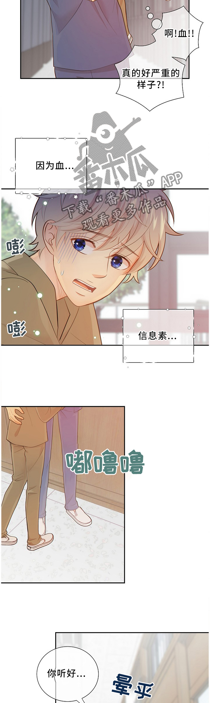 阿尔法贝塔符号大全漫画,第90章：信我一次?1图