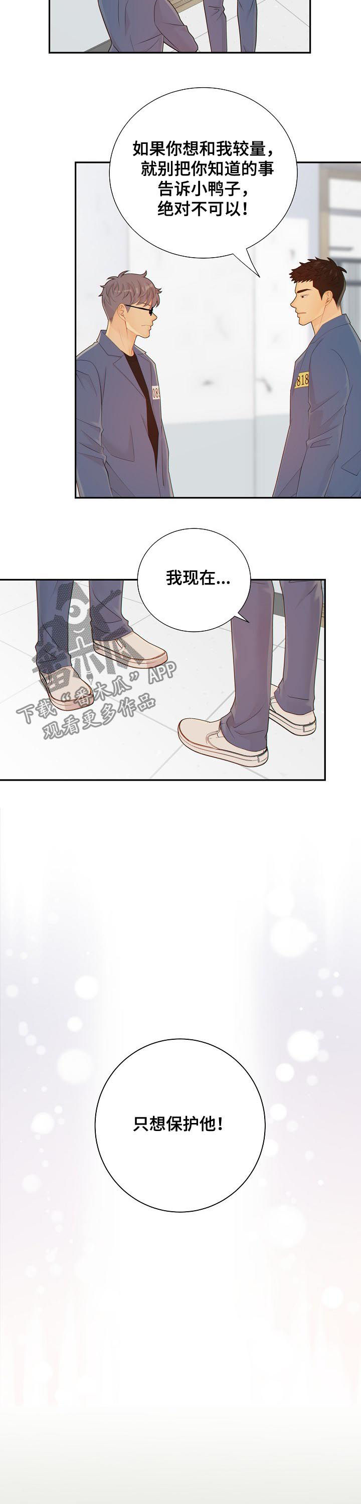阿尔法监狱 漫画漫画,第82章：娱乐活动2图