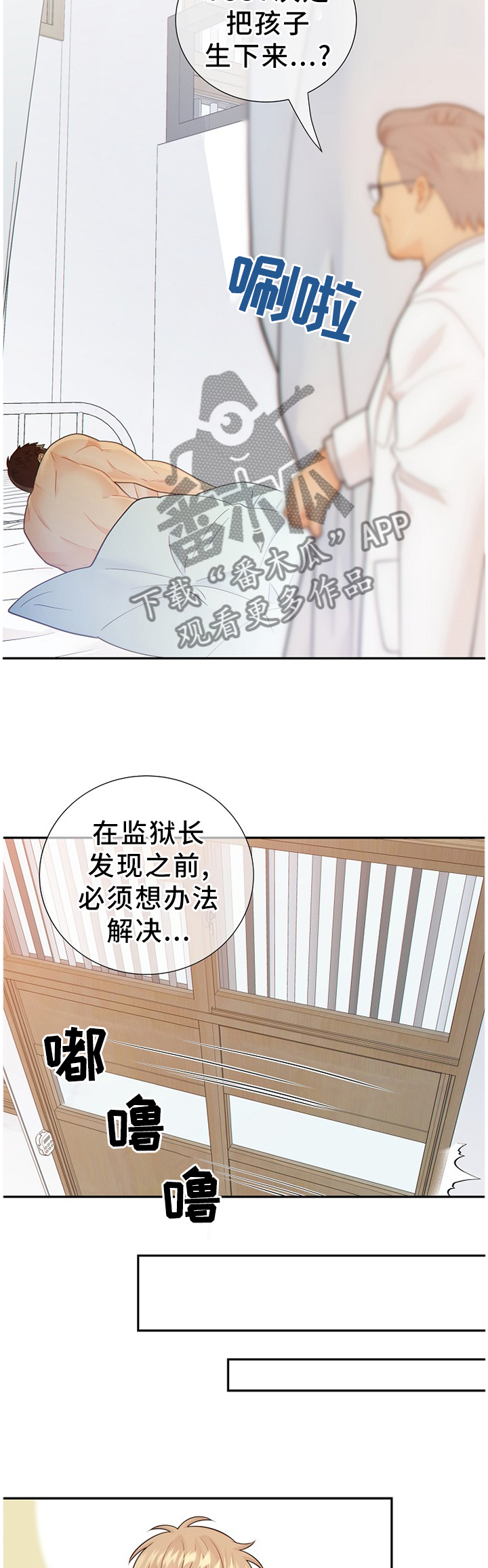 阿尔法脑波音乐开发大脑漫画,第94章：温暖的梦境2图