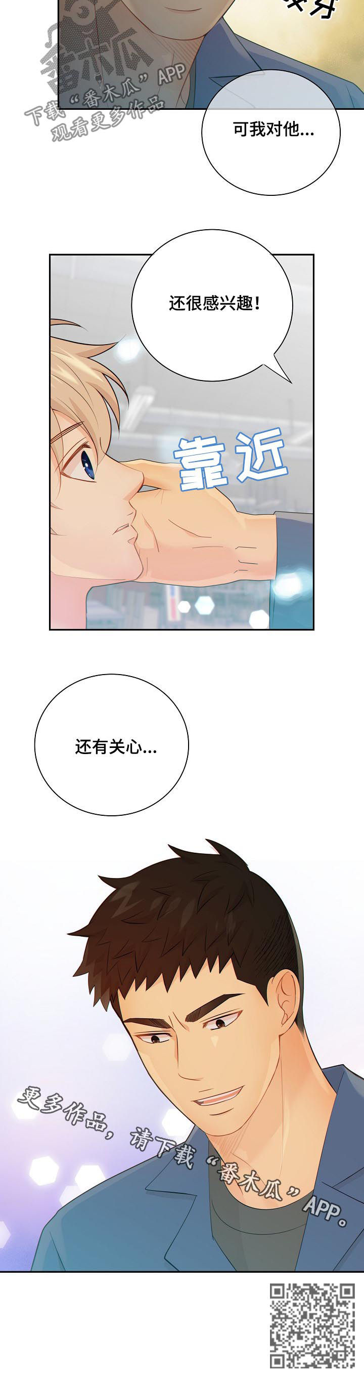 阿尔法减速机代理商漫画,第83章：议论2图