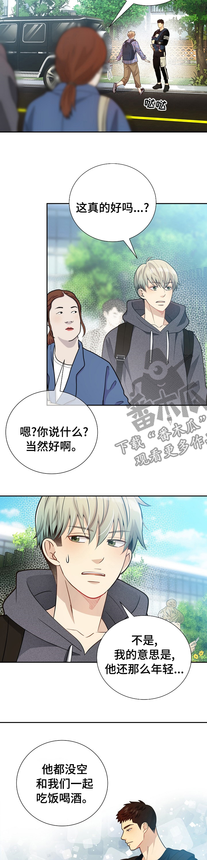 阿尔法监狱 漫画漫画,第139章：【番外】哪来的小屁孩2图