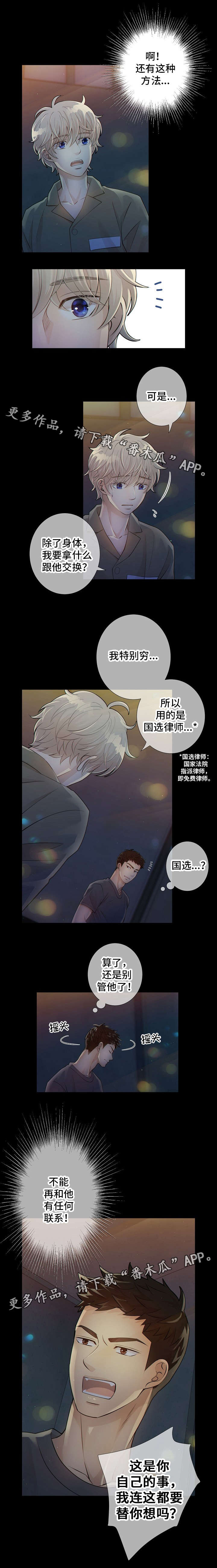 阿尔法监狱漫画,第11章：标记2图