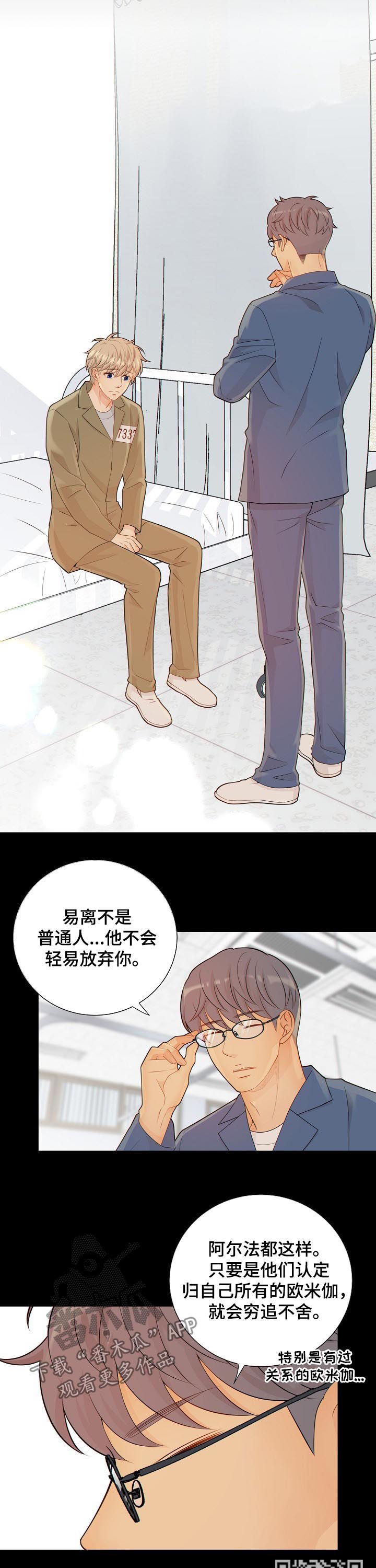 阿尔法监狱 漫画漫画,第84章：闹大了1图