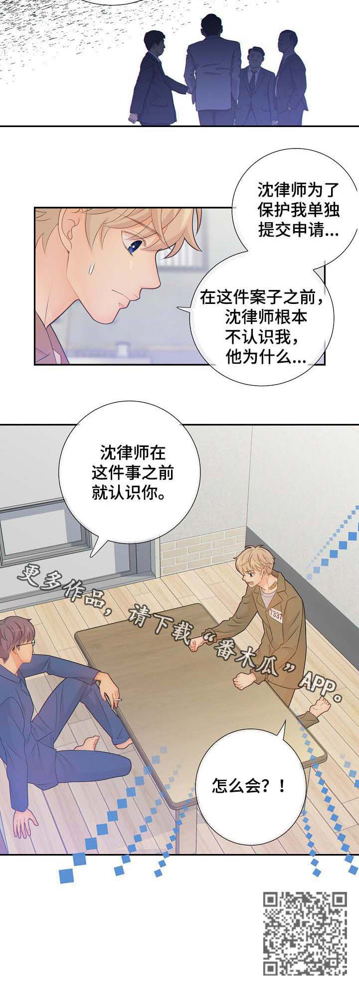 阿尔法减速机代理商漫画,第70章：警告1图