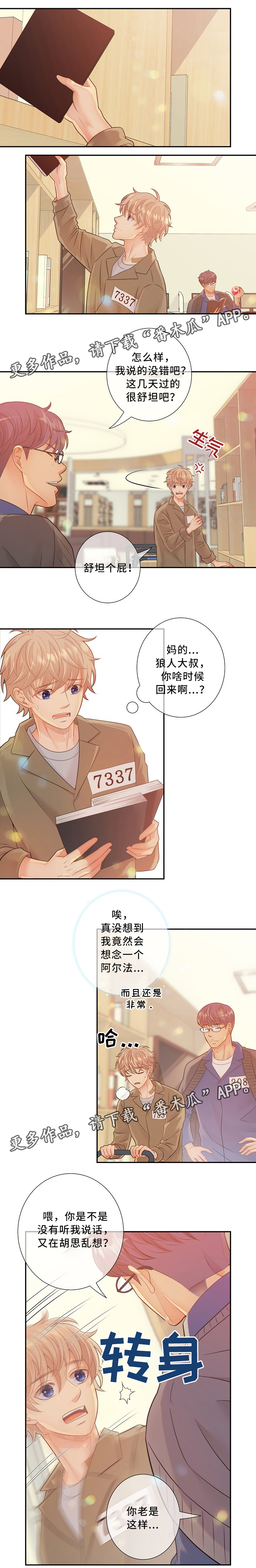 阿尔法监狱 漫画漫画,第55章：我的猎物1图