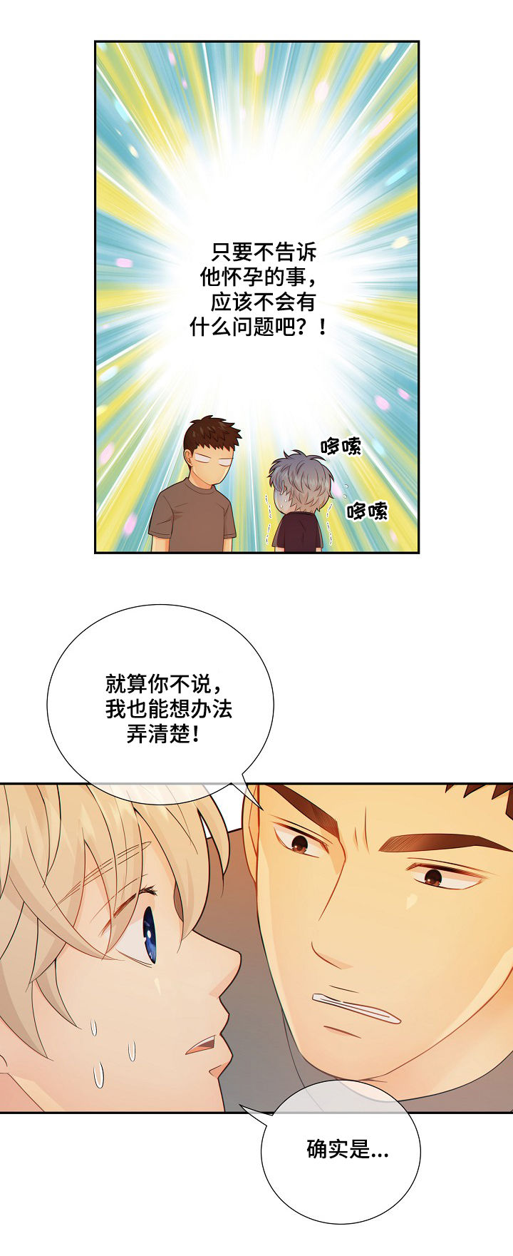 阿尔法减速机代理商漫画,第74章：安抚1图