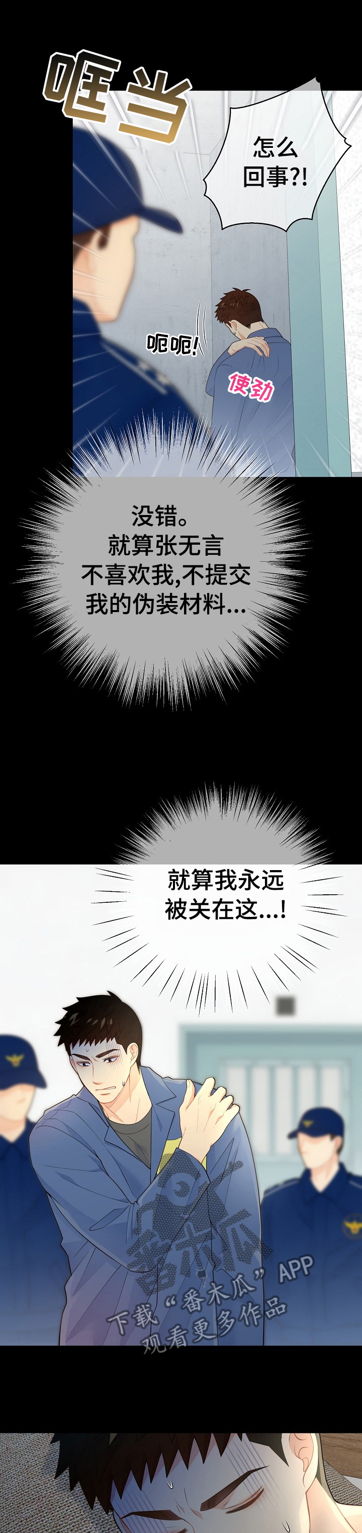阿尔法减速机代理商漫画,第127章：【番外】我好想你1图