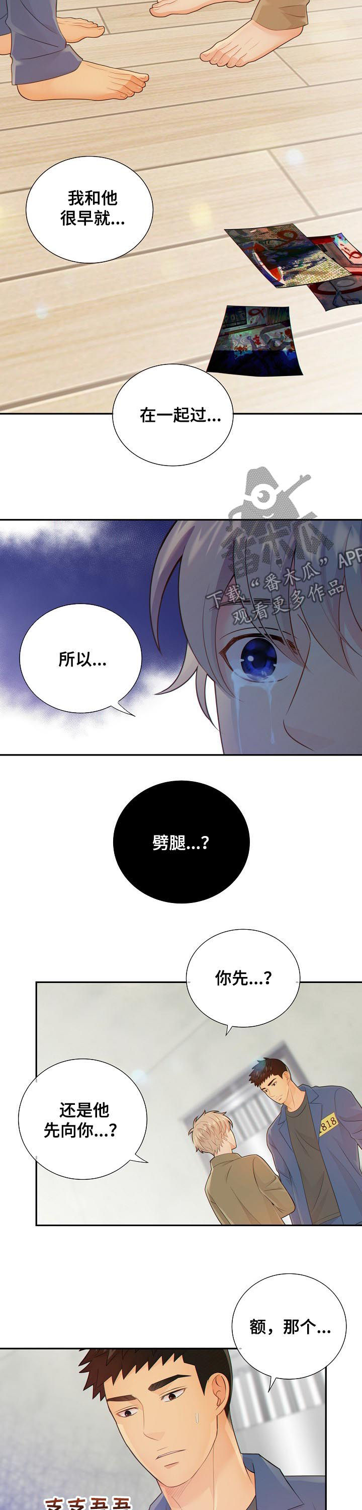 阿尔法减速机代理商漫画,第80章：晕倒2图