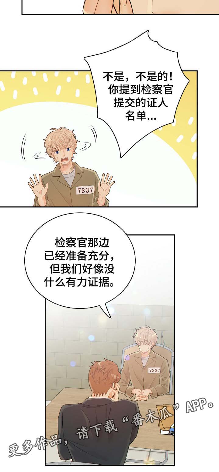 阿尔法监狱 漫画漫画,第40章：与律师见面2图