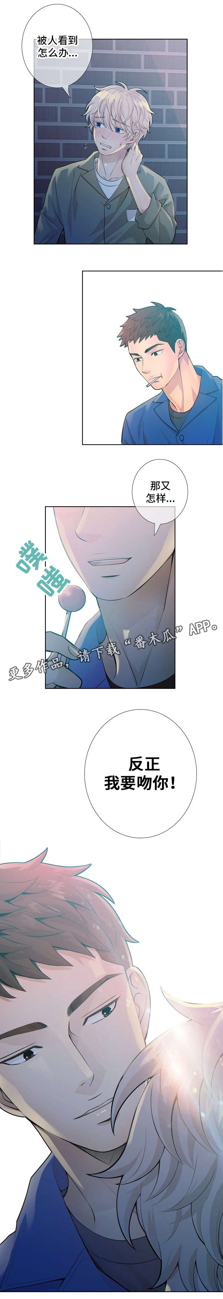 阿尔法减速机代理商漫画,第15章：吻2图