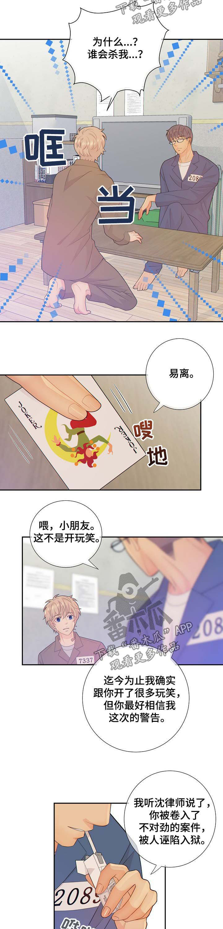 阿尔法减速机代理商漫画,第70章：警告1图