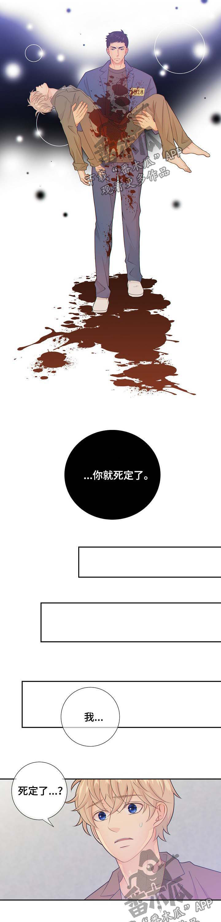 阿尔法减速机代理商漫画,第70章：警告2图