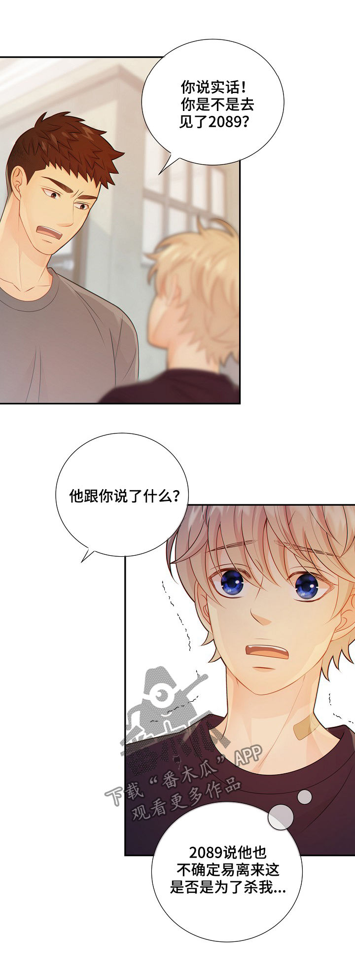 阿尔法减速机代理商漫画,第74章：安抚2图