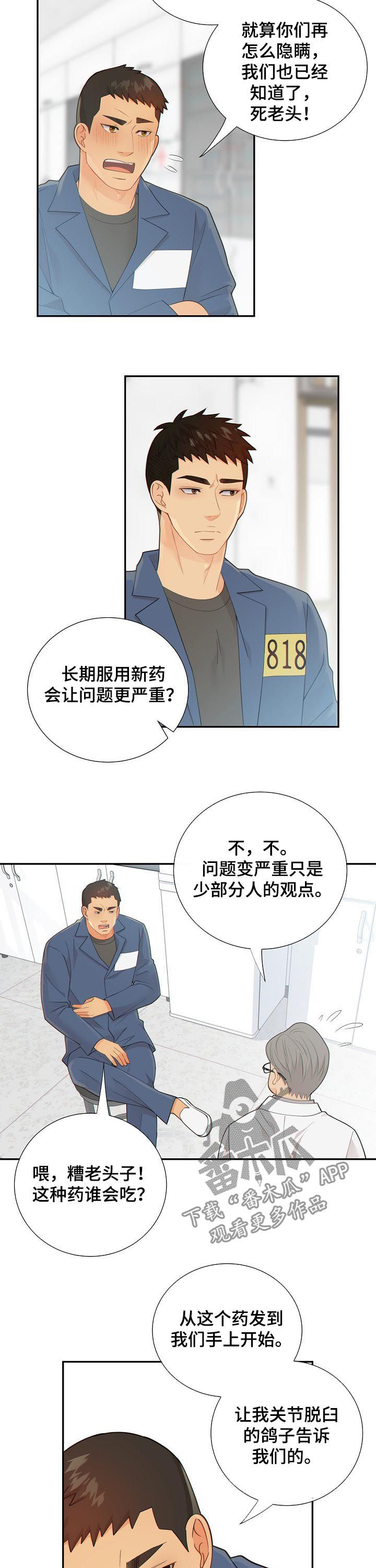 阿尔法监狱漫画,第103章：又心动了2图