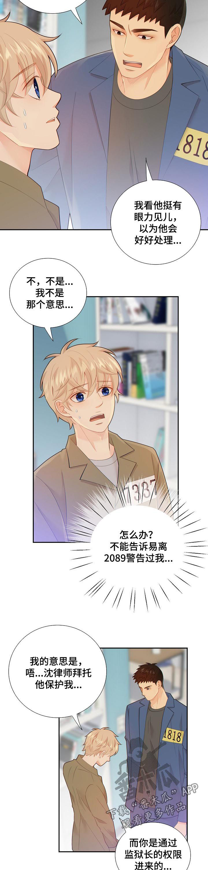 阿尔法减速机代理商漫画,第98章：不是这些2图