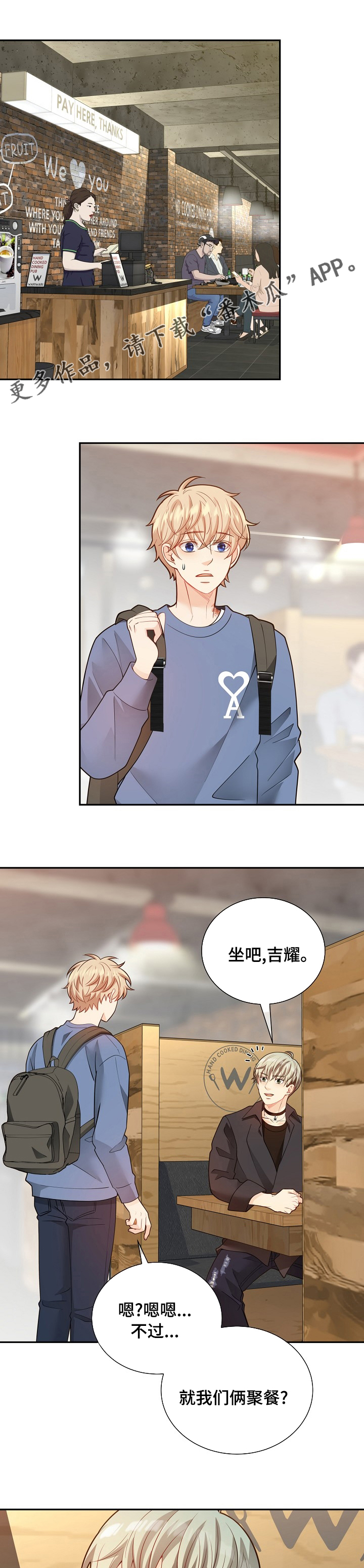 阿尔法减速机代理商漫画,第144章：【番外】醉倒1图