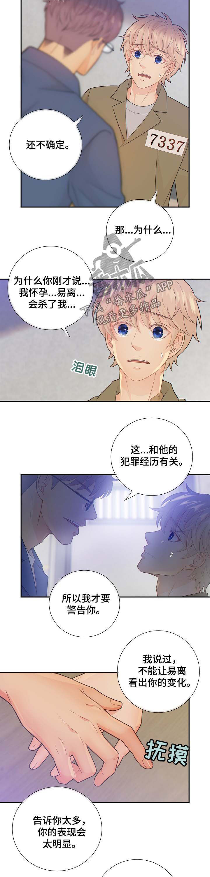 阿尔法监狱 漫画漫画,第71章：黑暗2图