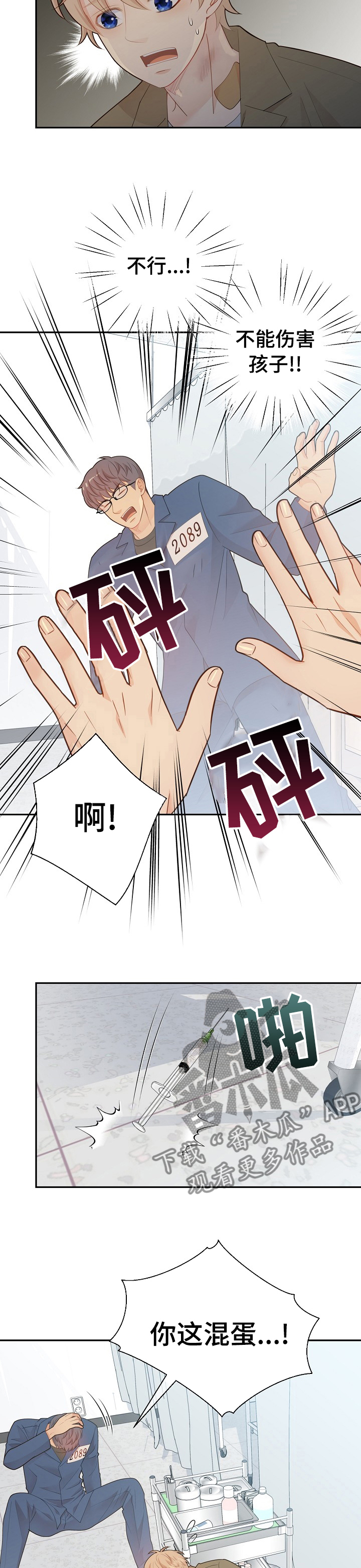 阿尔法监狱 漫画漫画,第118章：所有人都这么说2图
