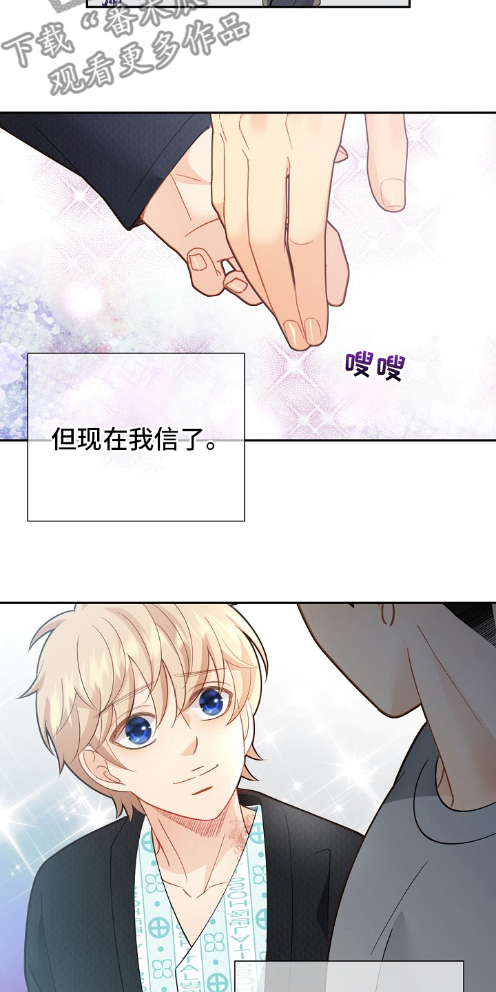 阿尔法监狱 漫画漫画,第152章：【番外完结】妈妈1图