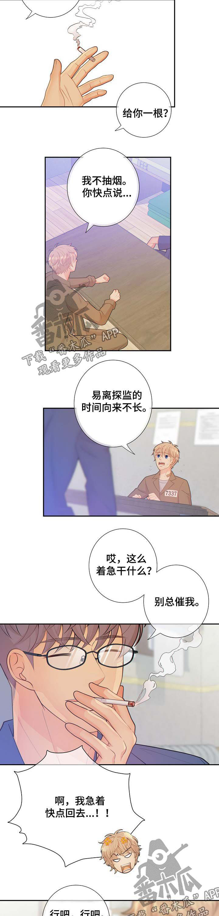 阿尔法减速机代理商漫画,第70章：警告2图