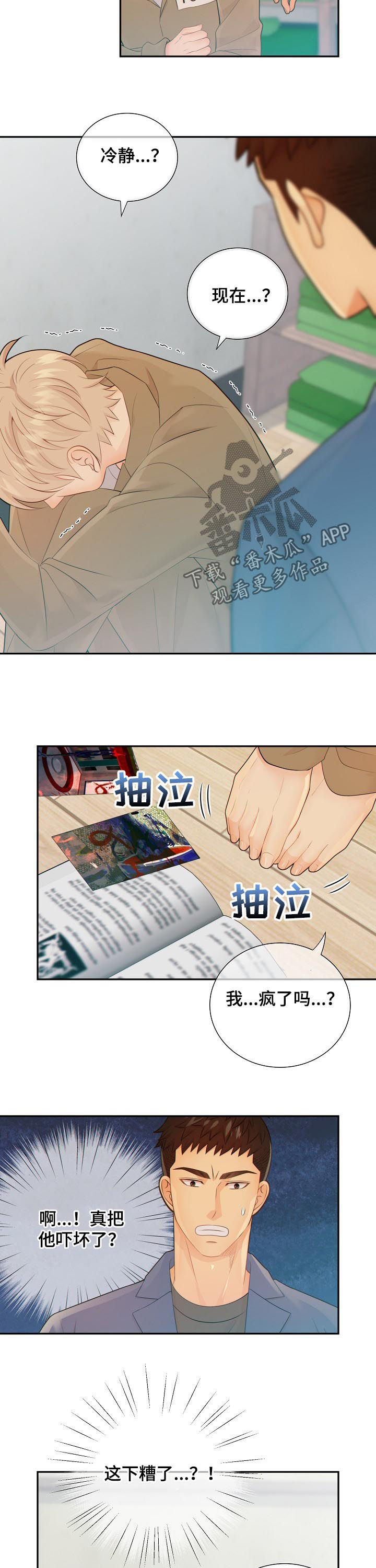 阿尔法减速机代理商漫画,第78章：心痛1图