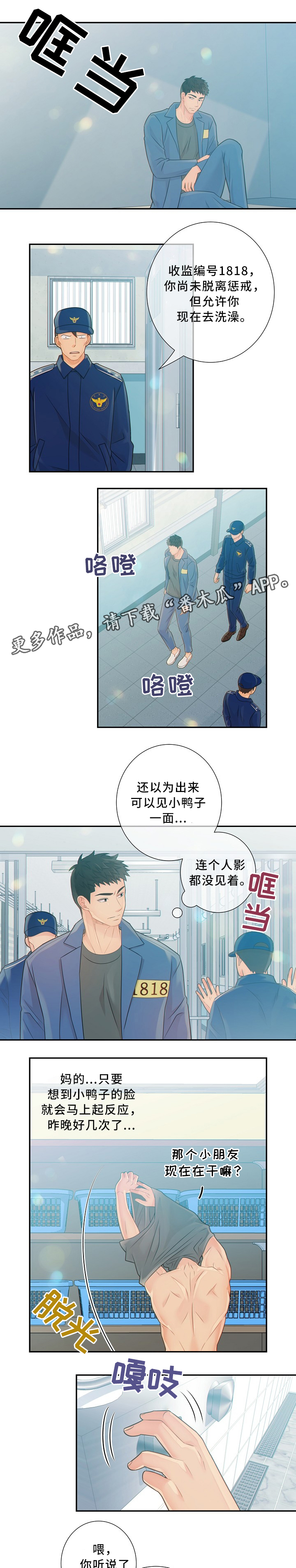 阿尔法监狱 漫画漫画,第54章：窃听2图