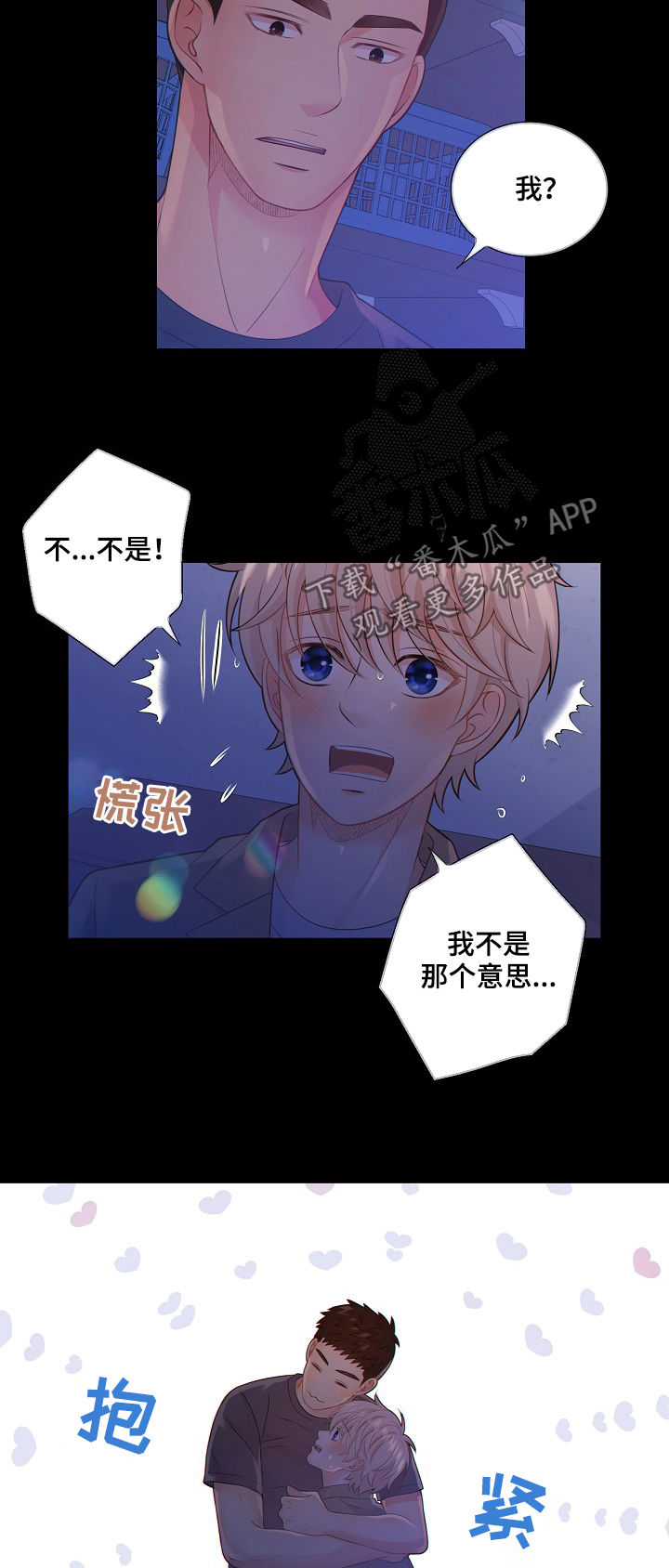 阿尔法减速机代理商漫画,第75章：探监人1图