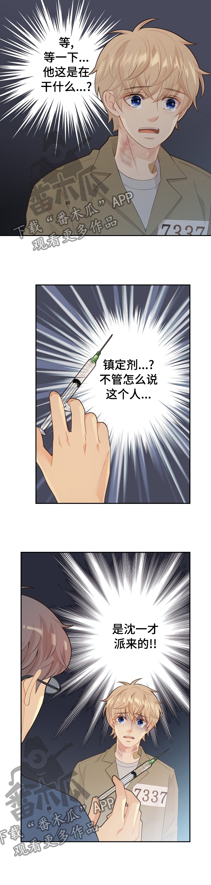 阿尔法监狱 漫画漫画,第118章：所有人都这么说1图