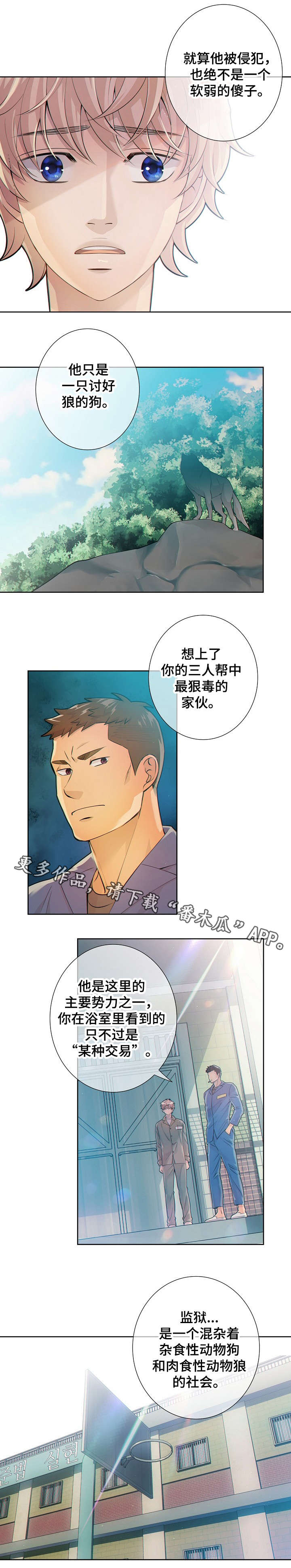 阿尔法减速机代理商漫画,第17章：原来如此1图
