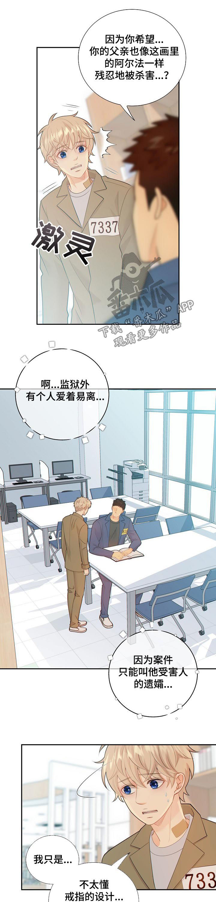 阿尔法监狱漫画,第96章：高品质阿尔法2图