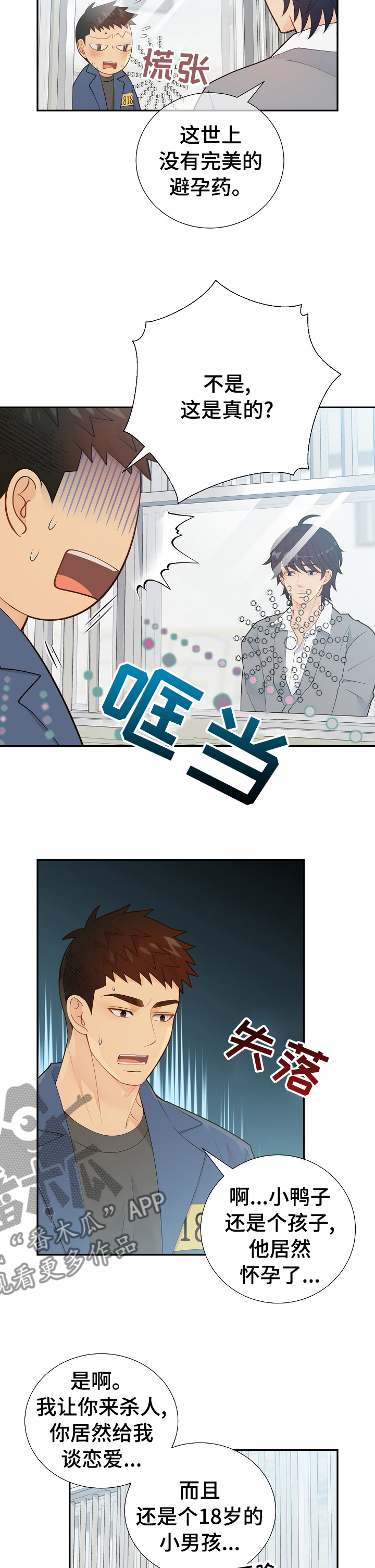 阿尔法监狱免费阅读漫画,第122章：前路茫茫1图