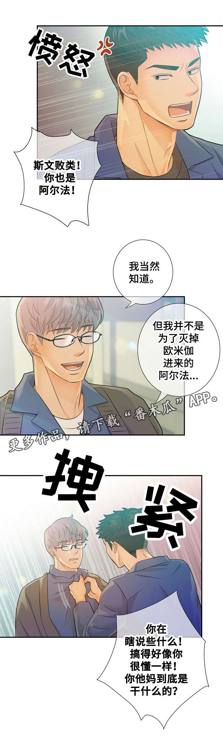 阿尔法监狱漫画,第31章：挑衅2图