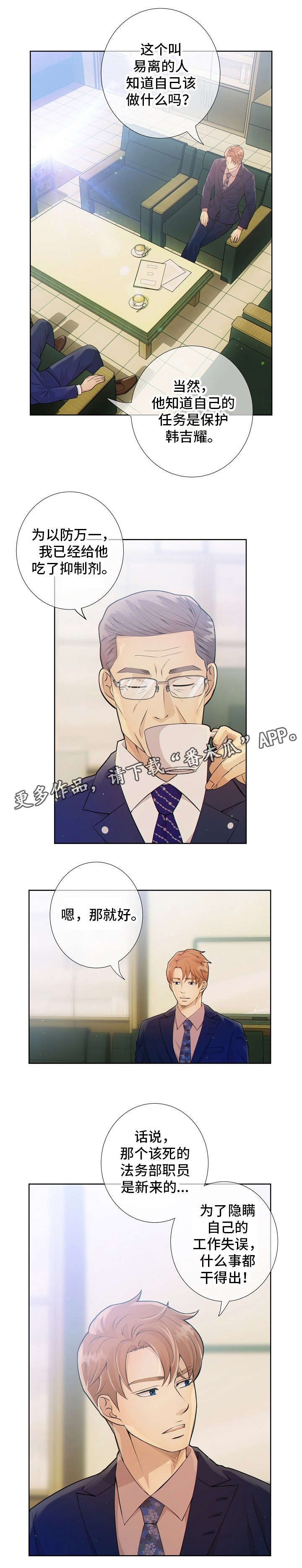 阿尔法监狱魔杖漫画,第13章：任务2图